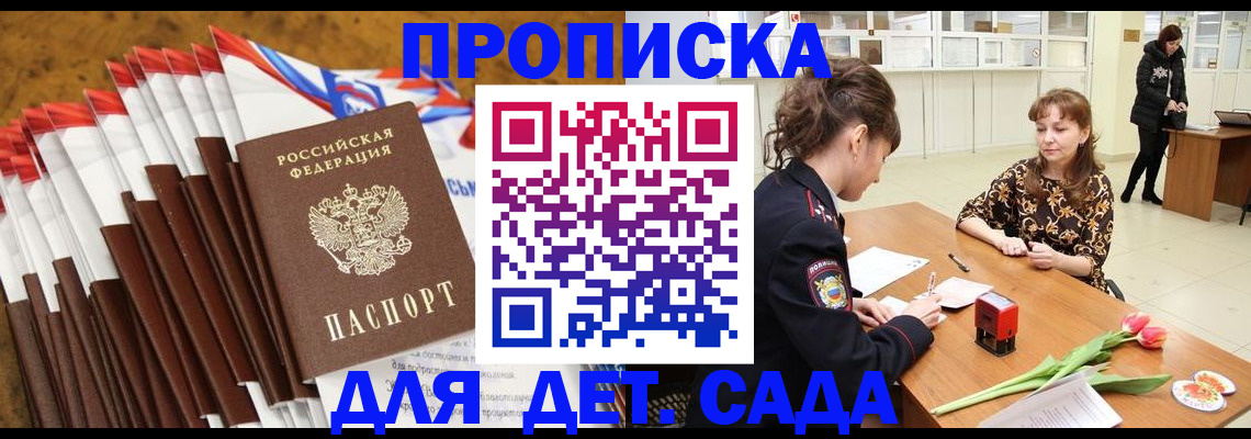 временная регистрация недорого в Пушкино