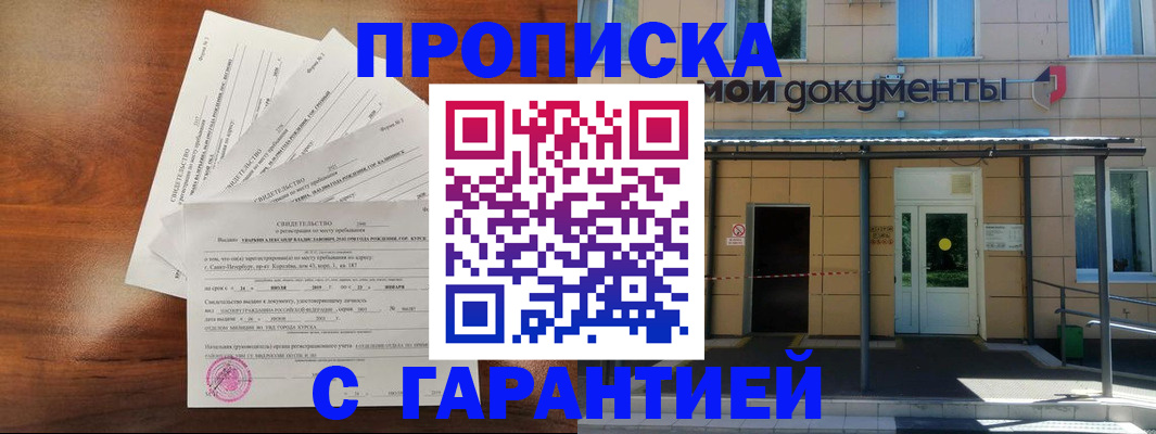 временная регистрация недорого в Пушкино