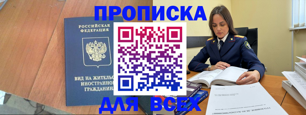 временная регистрация законно в Пушкино