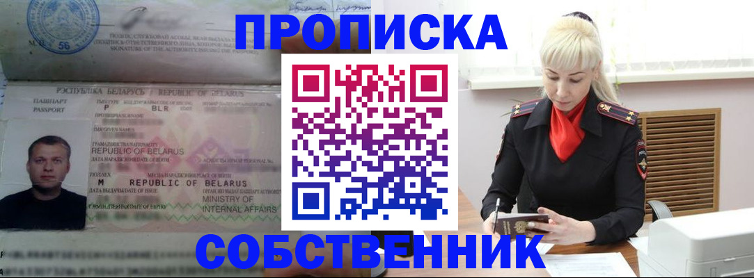 прописка для работы в Пушкино
